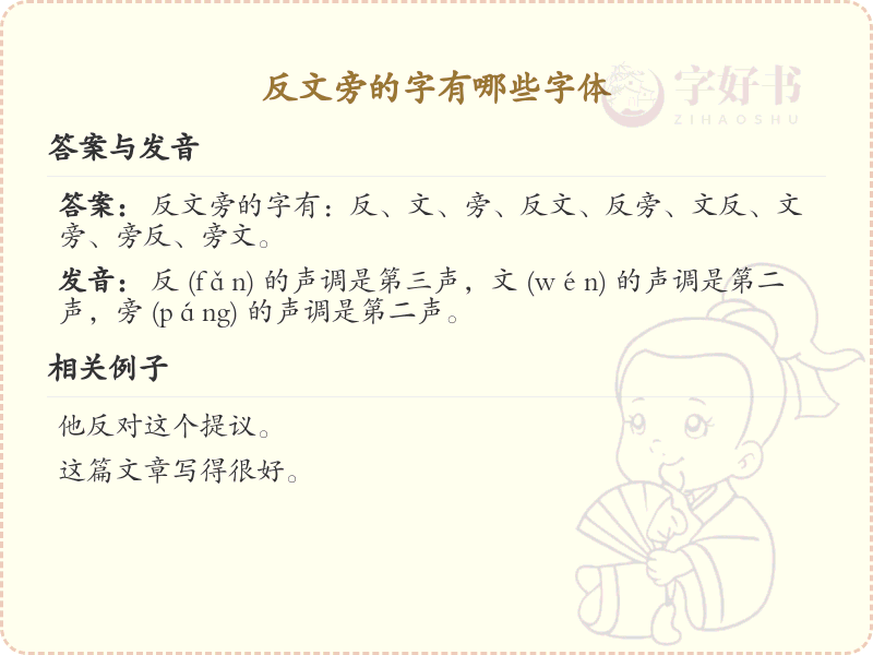 反文旁的字有哪些？带反文的汉字大全
