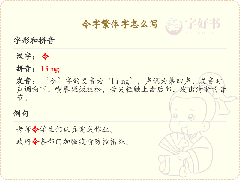 令字繁体字怎么写？这份令字繁体字详解，助你正确书写汉字_汉字繁体字学习