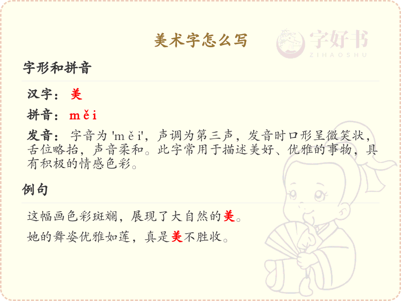 美术字的正确书写方法_美术字笔画顺序详解