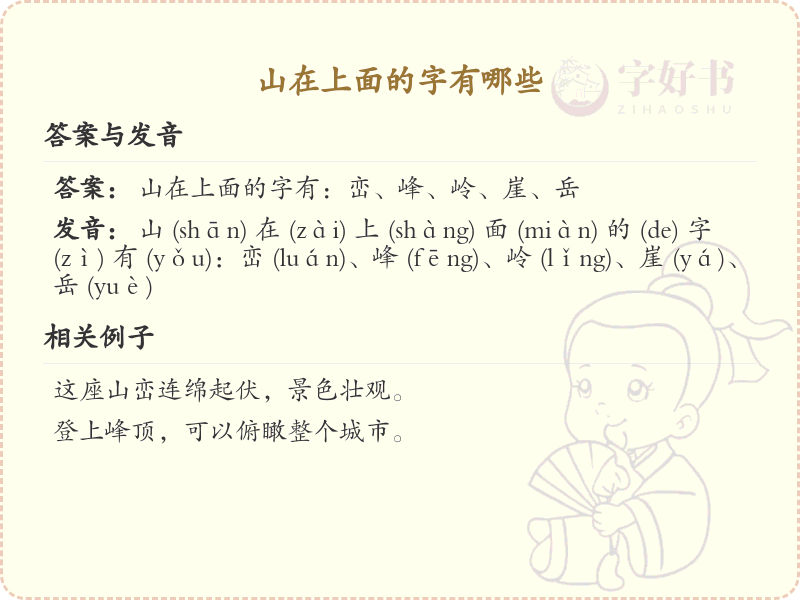 山在上面的字有哪些_山字头汉字大全及解析