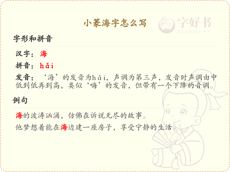 小篆海字怎么写？这份小篆海字书写详解，助你掌握古汉字书写技巧_古汉字学习