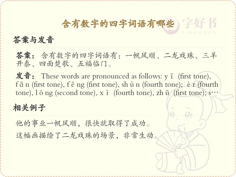 含有数字的四字词语大全_数字四字词语解析