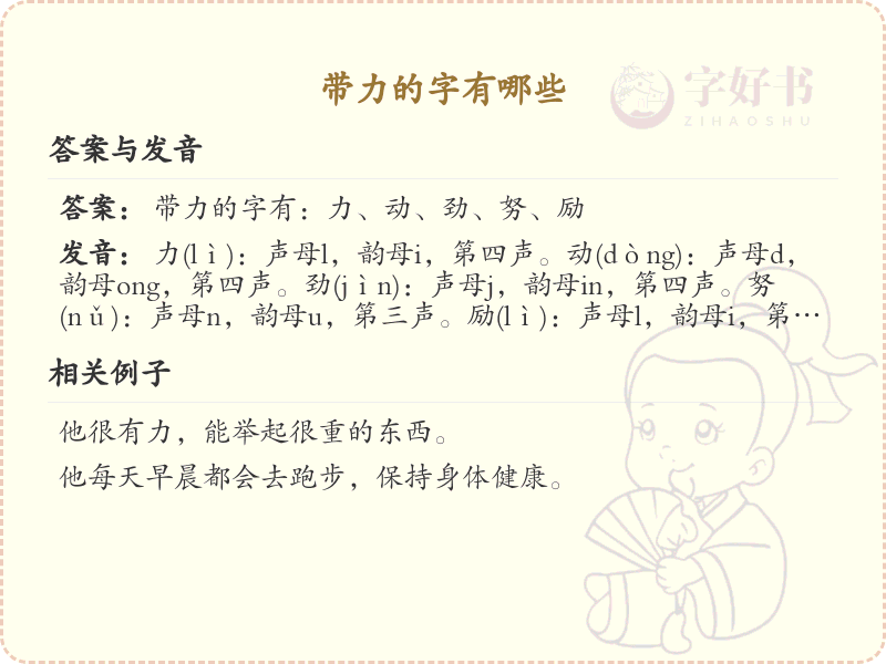 带力的字有哪些？带力的汉字大全