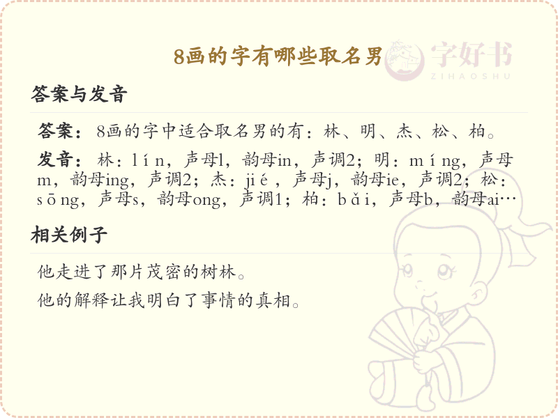 8画起名常用字精选_8画吉利汉字推荐