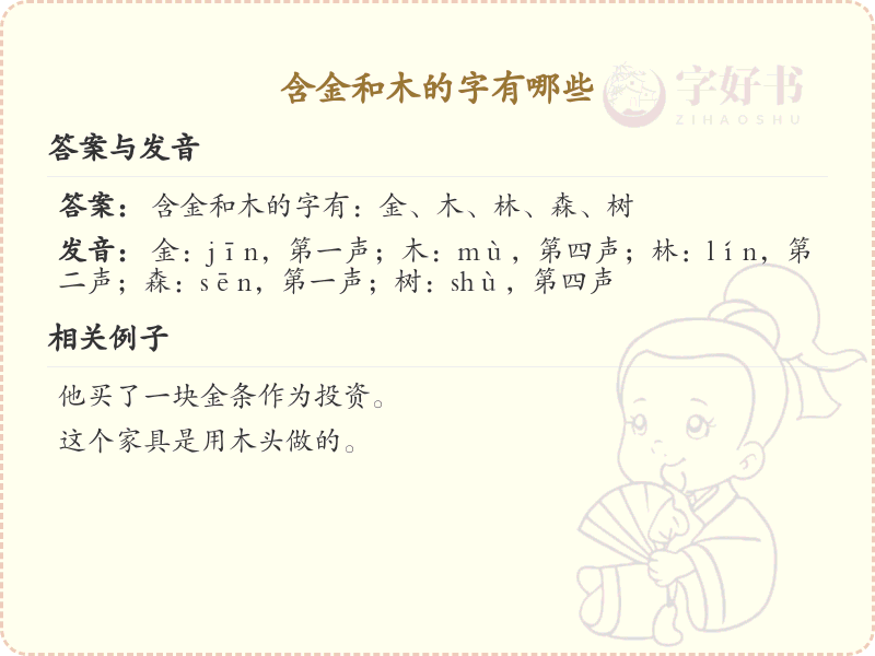 含金和木的汉字大全_金木组合字详解