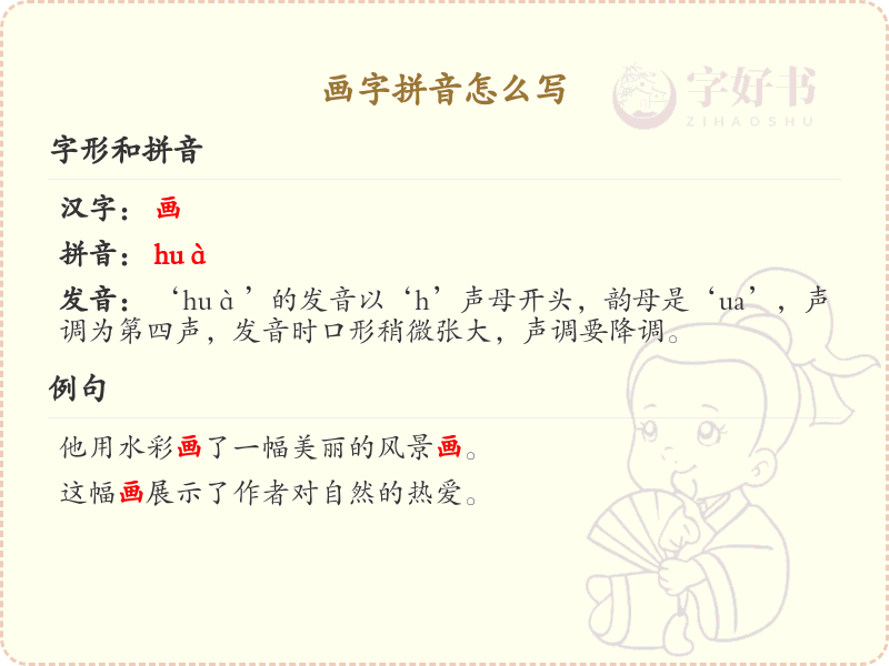 画字拼音怎么写_汉字拼音学习