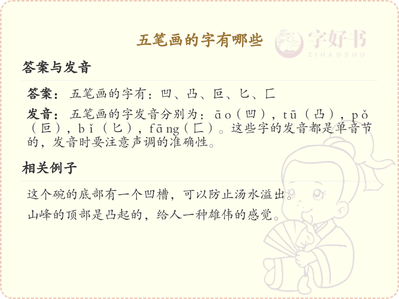 五笔画的汉字有哪些_五笔画汉字大全