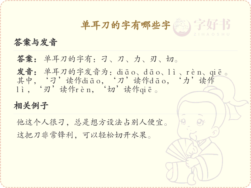 单耳刀的字有哪些字_单耳刀汉字详解