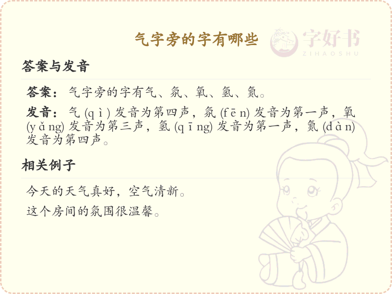 气字旁的汉字有哪些_气字旁的字