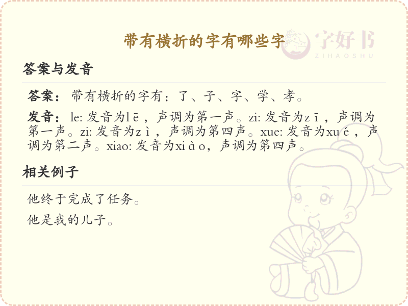 带横折的字有哪些？横折汉字大全及书写规则