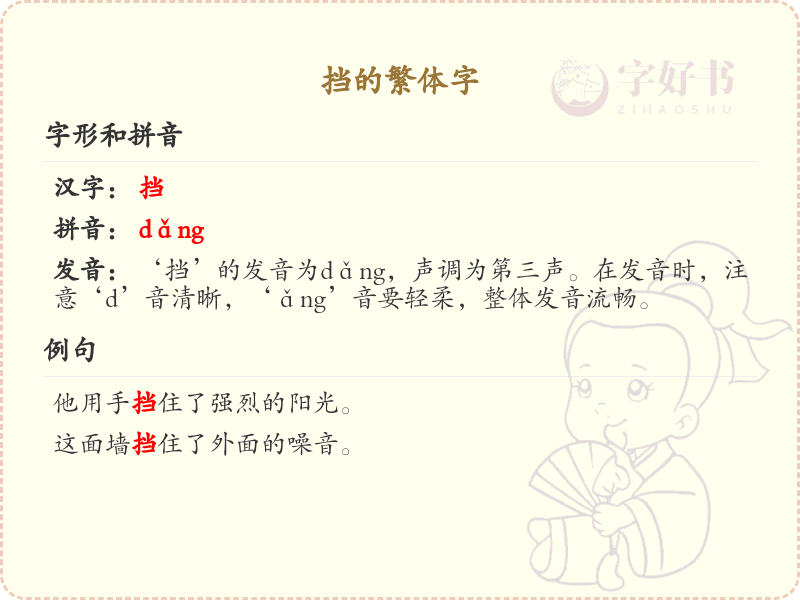挡的繁体字书写规则_掌握汉字挡的繁体写法