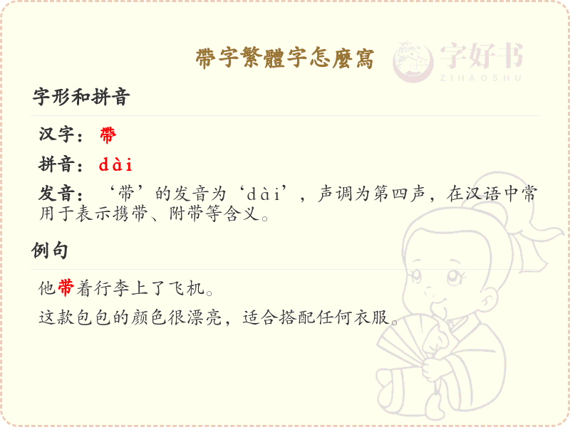 带字繁体字书写指南_掌握带字繁体字的正确写法