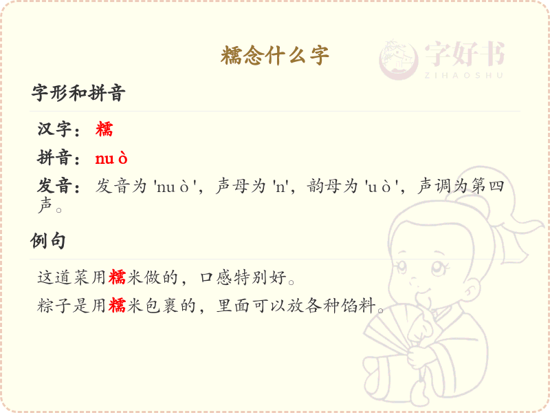 糯的拼音及组词详解_糯的词语及用法