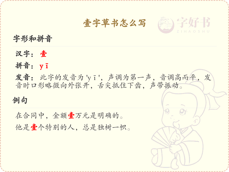 壹字草书怎么写_详细解析壹字草书书写技巧_汉字草书学习