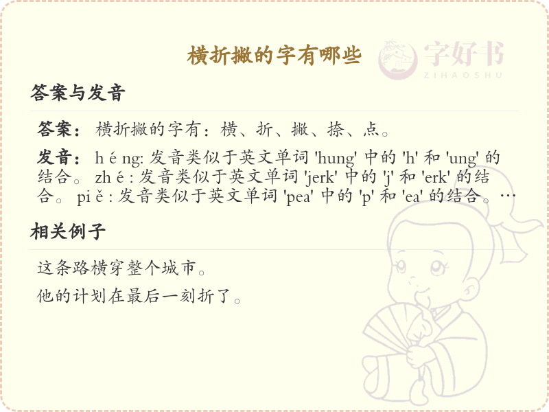横折撇汉字大全_带横折撇的汉字详解