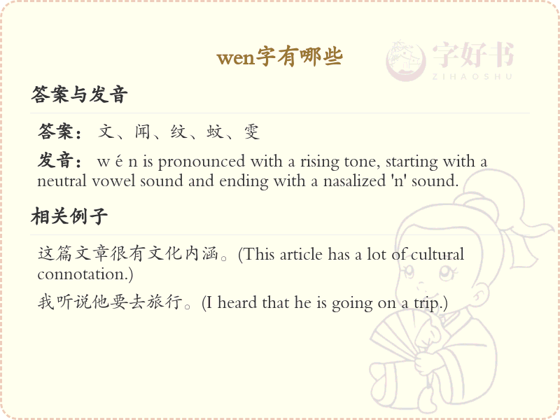 拼音wen的汉字汇总_wen的常用字详解