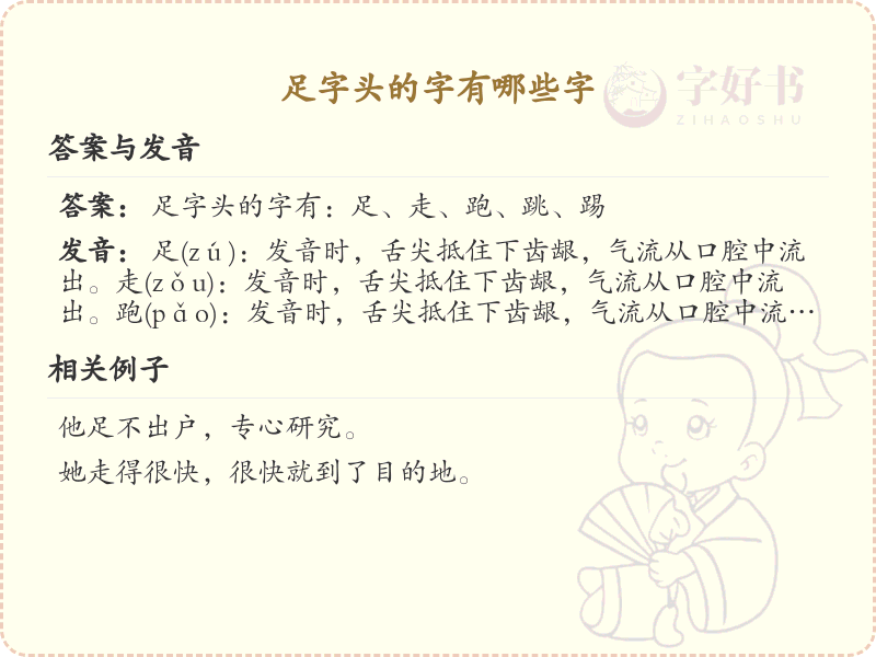 足字头汉字大全_带足字头的汉字详解