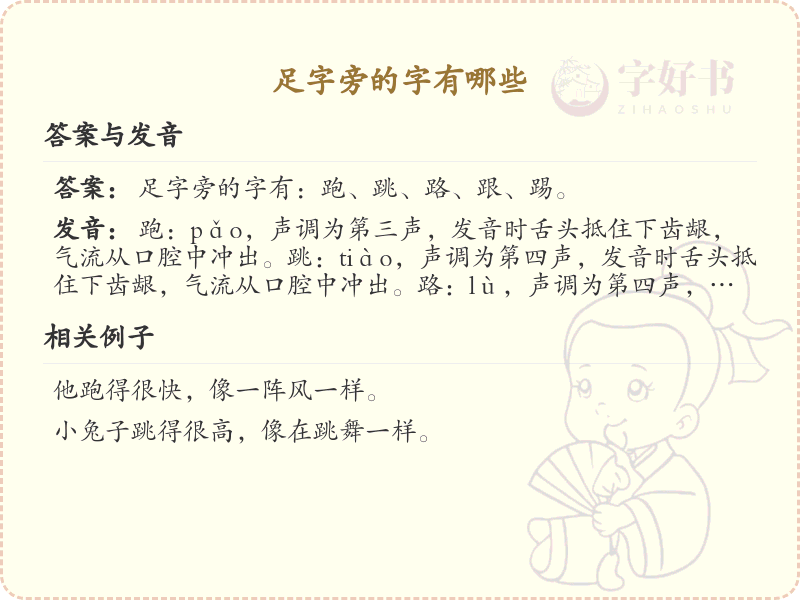 足字旁的字有哪些？带足字旁的汉字大全