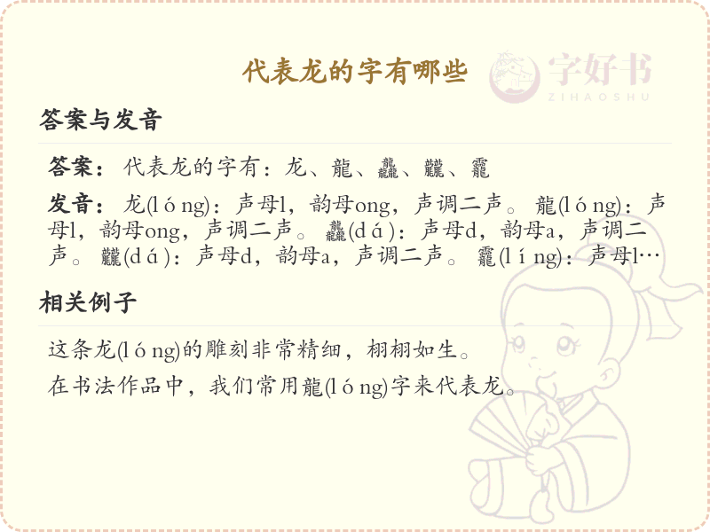 代表龙的字有哪些？带龙的汉字大全
