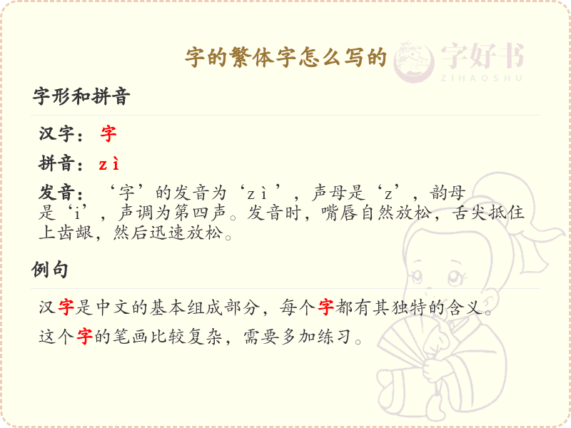 字的繁体字书写指南_详细解析字的繁体字写法