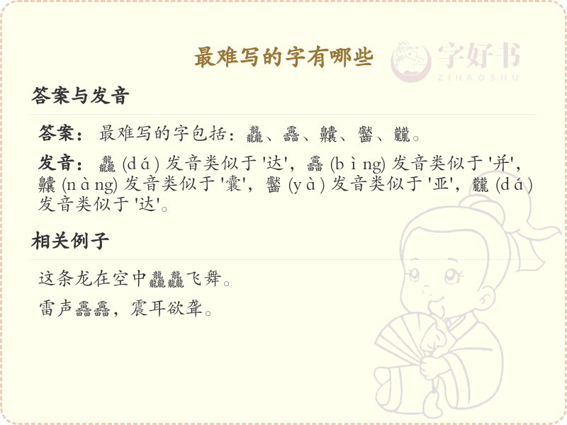 最难写的字有哪些？揭秘汉字书写中的高难度挑战