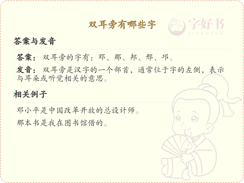 双耳旁的字有哪些？带双耳的汉字大全