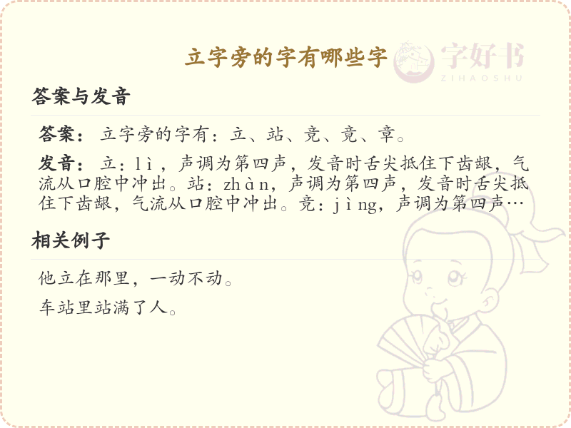 立字旁的汉字有哪些_立字旁的字