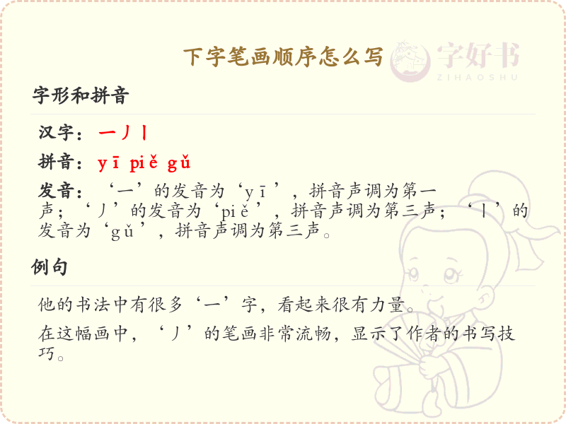 下字的笔画顺序详解_下字的笔顺规则