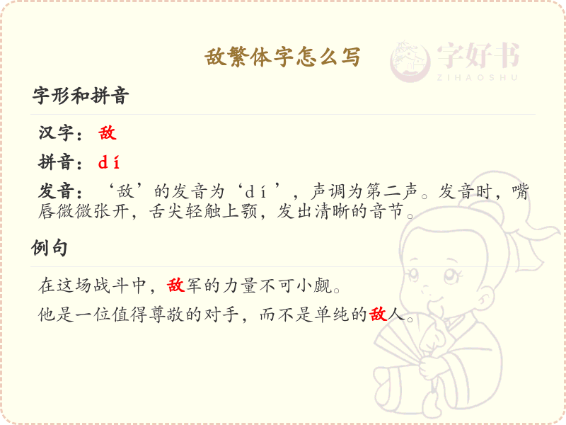 敌的繁体字书写指南_正确书写汉字敌的繁体形式