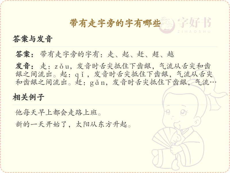走字旁的字有哪些？带走的汉字大全