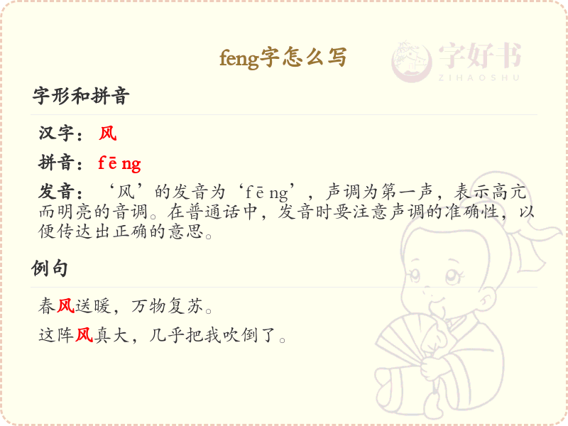 feng的汉字全收录_汉字feng发音详解