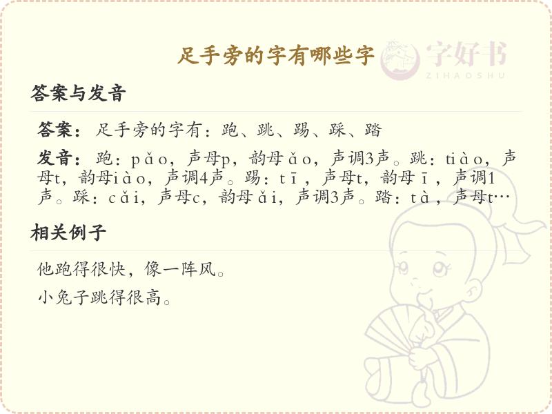 足手旁的字有哪些？带足手旁的汉字大全
