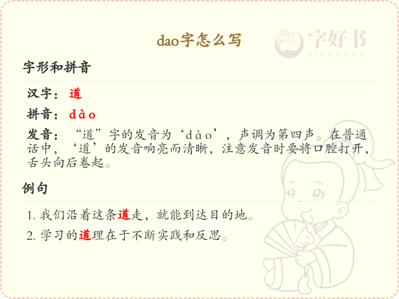 dao的汉字全收录_dao的汉字详解