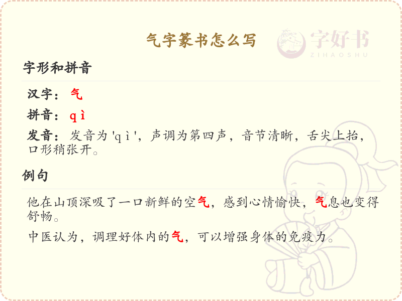 气字篆书怎么写？这份气字篆书详解，助你正确书写汉字_汉字篆书学习