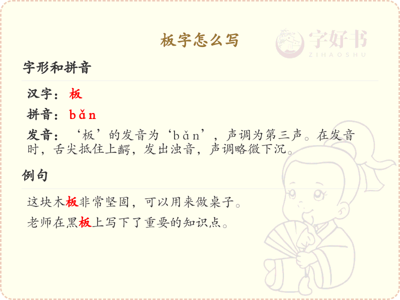 板字的笔顺怎么写？板字的笔画顺序详解