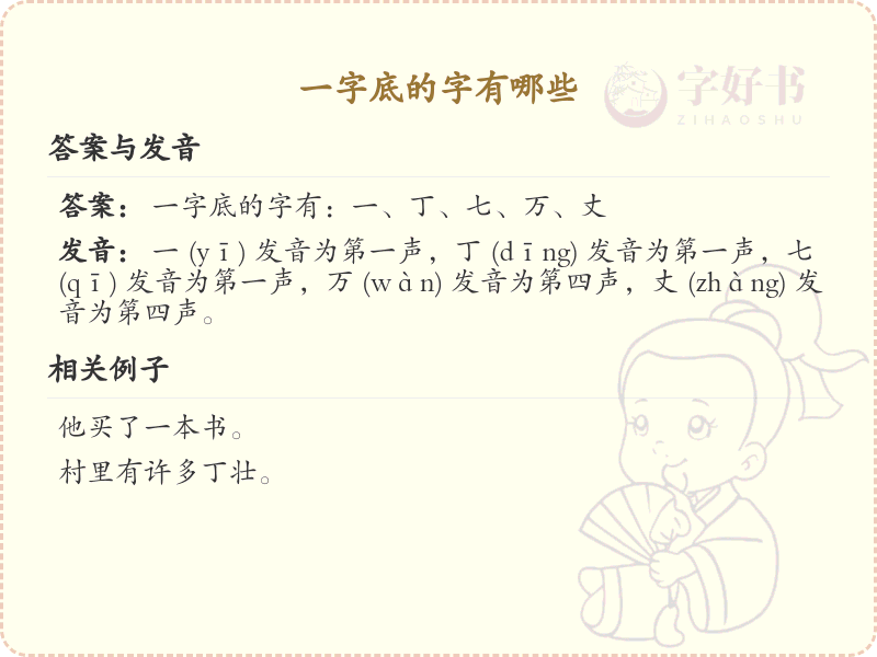 一字底的字有哪些