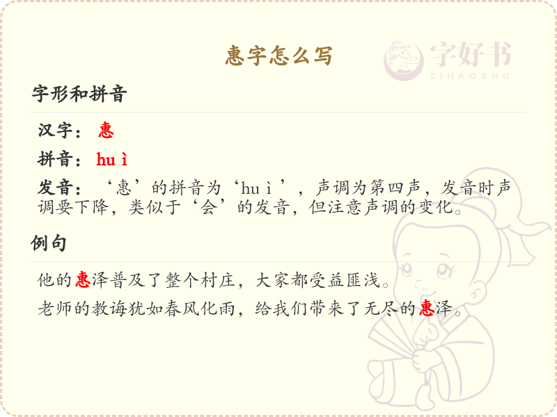 惠的笔顺怎么写？这份惠字笔顺详解，助你正确书写汉字_汉字笔顺学习