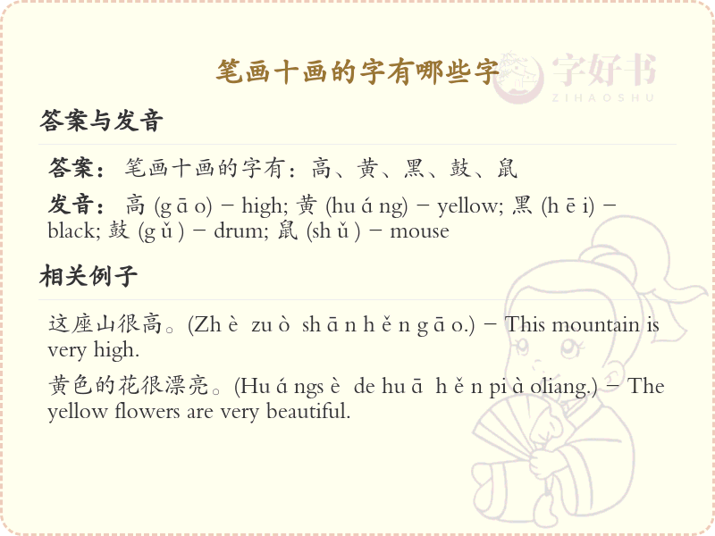 十画汉字大全_十画常用字汇总