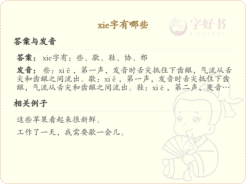 拼音xie的汉字全收录_xie的常用字详解
