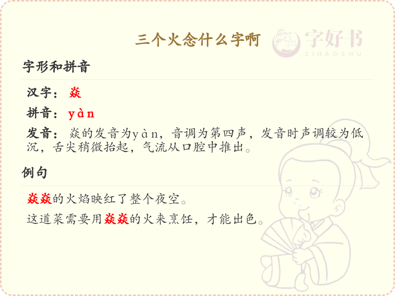 三个火汉字解析_三个火念什么字详解