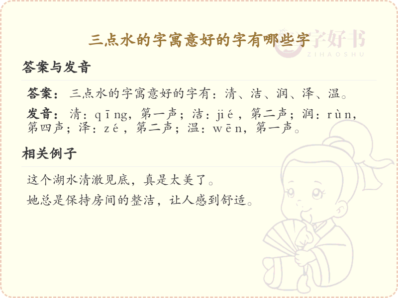 三点水寓意美好汉字大全_精选三点水吉利字解析