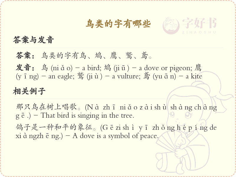 鸟类的字有哪些？带鸟的汉字大全