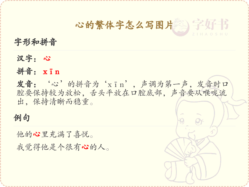 心的繁体字怎么写图片_心字繁体书写详解