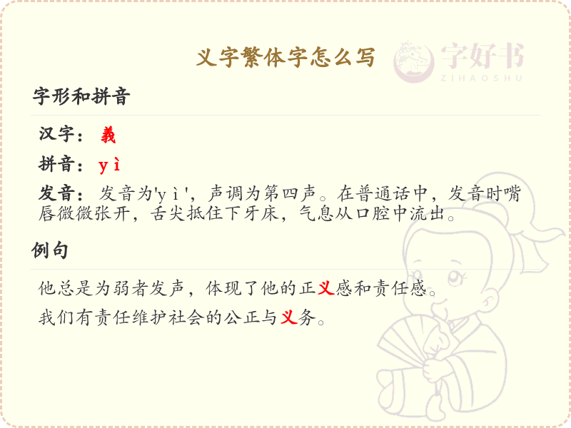 义字繁体字书写指南_义字繁体字正确写法详解