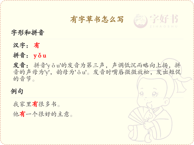 有字草书怎么写？这份有字草书详解，助你轻松掌握_汉字草书学习