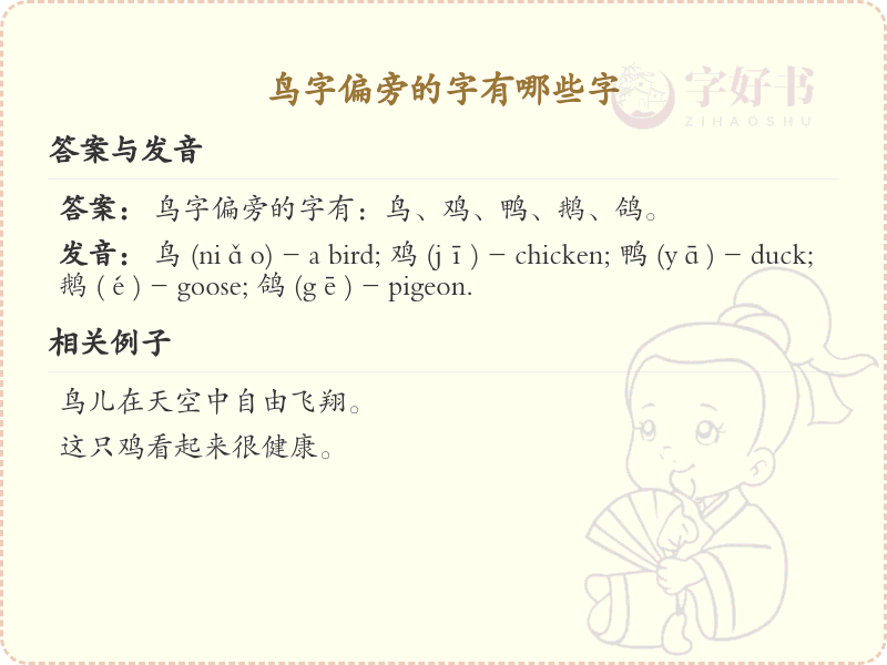 鸟字偏旁的字有哪些字