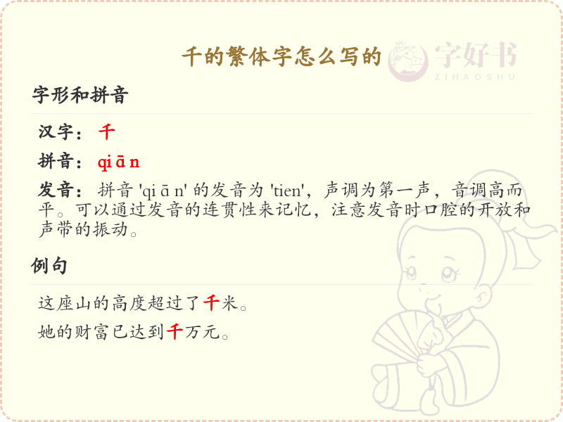 千的繁体字怎么写？千字繁体书写详解_汉字书写学习