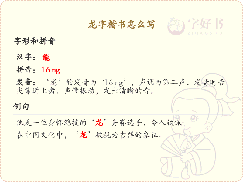 龙字楷书书写技巧_龙字楷书笔画顺序详解
