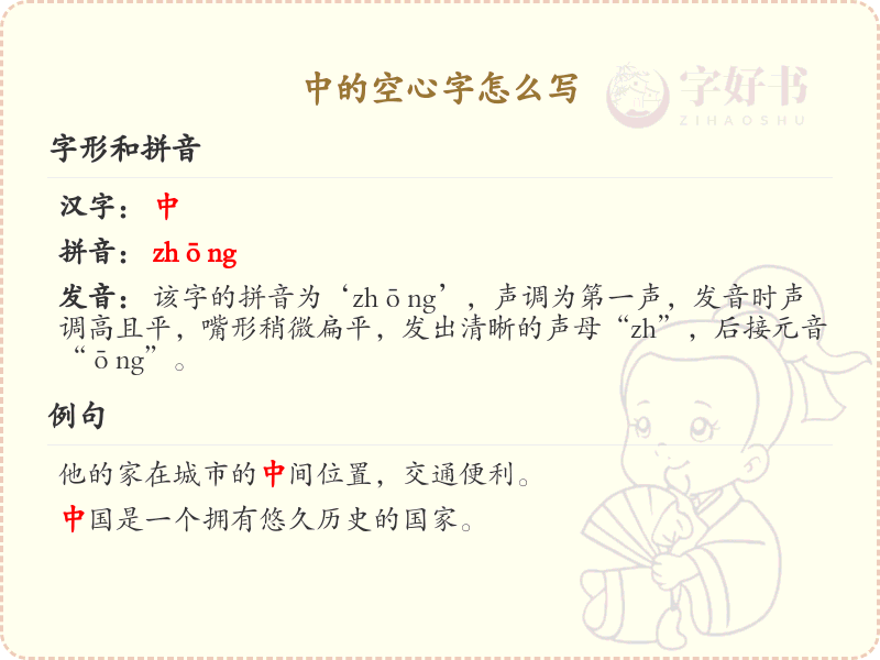 空心字的正确书写方法_空心字笔画顺序详解
