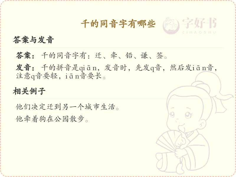 千的同音字大全_千的同音字有哪些
